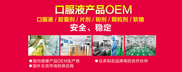 健康产品OEM贴牌代工如何选？解析广东燕岭生命的专业优势与行业价值